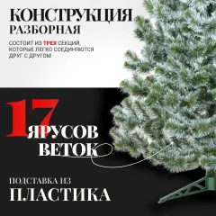 Сосна искусственная Erbis Sosna с белыми кончиками 250 — фото 3