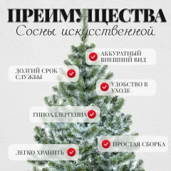 Сосна искусственная Erbis Sosna с белыми кончиками 250 — фото 5