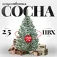 Сосна искусственная Erbis Sosna с белыми кончиками 250 — фото 8