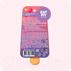 Бальзам для губ Eat My Летние ягоды SPF 30 — фото 2