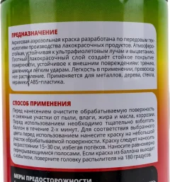Краска автомобильная AIM-ONE SP-GB39 (450мл, черный глянец) — фото 3
