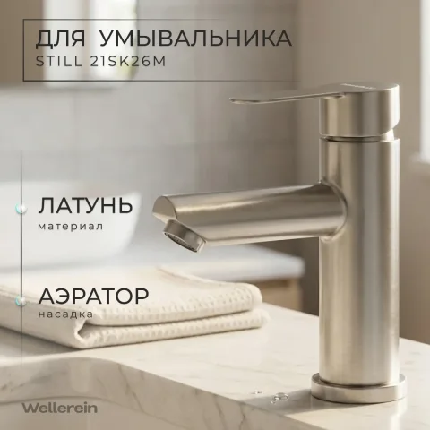 Смеситель Wellerein Still 21SL 26