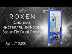 Инсталляция для унитаза Roxen StounFix Dual Fresh 966767 — фото 7