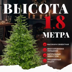 Ель искусственная Erbis Swierk Natura 180 — фото 2