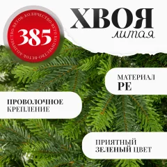 Ель искусственная Erbis Swierk Natura 180 — фото 3