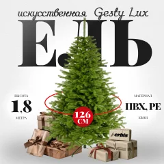 Ель искусственная Erbis Swierk PE Gesty Lux 180 — фото 1