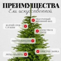 Ель искусственная Erbis Swierk PE Gesty Lux 180 — фото 4