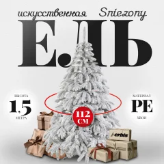 Ель искусственная Erbis Swierk PE Sniezony 150 — фото 1