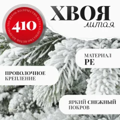 Ель искусственная Erbis Swierk PE Sniezony 150 — фото 3