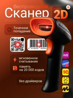 Сканер штрих-кода ByPOS TA20-2D-2.4G / 71071879 — фото 6