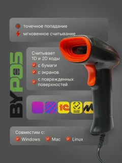 Сканер штрих-кода ByPOS TA20-2D-USB / 71071878 — фото 2