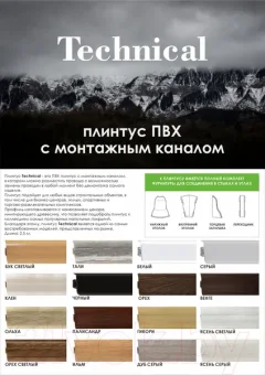 Плинтус Grace Technical T17 Дуб рустикальный (2.5м) — фото 8