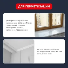 Герметик силиконовый Технониколь Для окон и дверей (280мл, белый) — фото 3