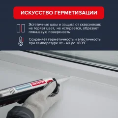 Герметик силиконовый Технониколь Для окон и дверей (280мл, белый) — фото 6