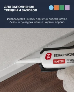 Герметик акриловый Технониколь Универсальный (280мл, белый) — фото 4