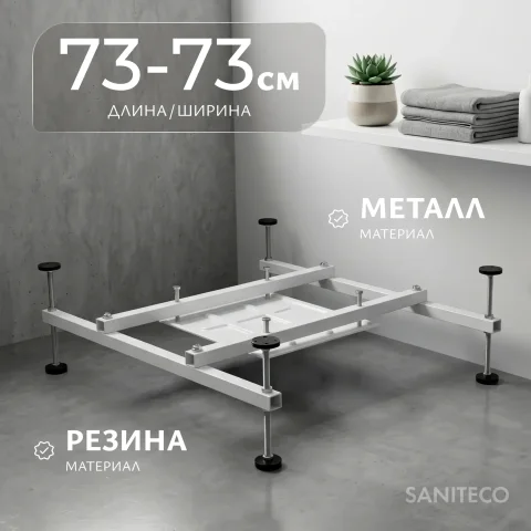 Каркас Saniteco Terra 80