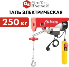 Таль электрическая Quattro Elementi TL-250 / 793-688 — фото 6