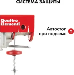 Таль электрическая Quattro Elementi TL-250 / 793-688 — фото 9