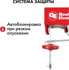 Таль электрическая Quattro Elementi TL-250 / 793-688 — фото 10