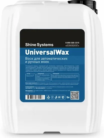 Воск для кузова Shine Systems UniversalWax / SS438 (5л)