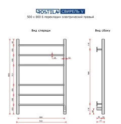 Полотенцесушитель электрический Ростела Свирель V 50x80/6 (с диммером, правый) — фото 5