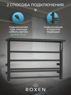 Полотенцесушитель электрический Roxen Velar 11060-4565-GM — фото 4