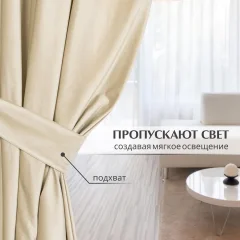 Штора Mio Tesoro Velvet 150x260 (кремовый) — фото 4