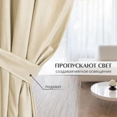 Комплект штор Mio Tesoro Velvet 150x260 + Гардина Soft Lines 306 400х270 (кремовый/белый лен) — фото 4