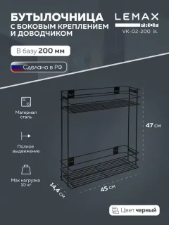 Бутылочница Lemax VK-02-200BL (черный) — фото 2