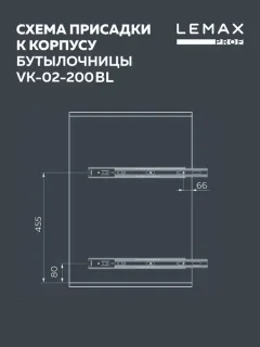 Бутылочница Lemax VK-02-200BL (черный) — фото 4