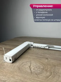 Электрокарниз для штор АС ФОРОС WF Потолочный составной с профилем симпл (3.5м, раздвижение от мотора) — фото 5