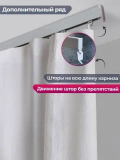 Электрокарниз для штор АС ФОРОС WF Потолочный составной с профилем симпл (4.5м, раздвижение от мотора) — фото 6