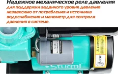 Насосная станция Sturm! WP9742CI — фото 6