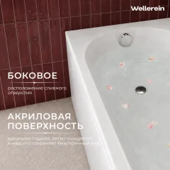 Ванна акриловая Wellerein WRT Antre 150х70 (с ножками) — фото 2