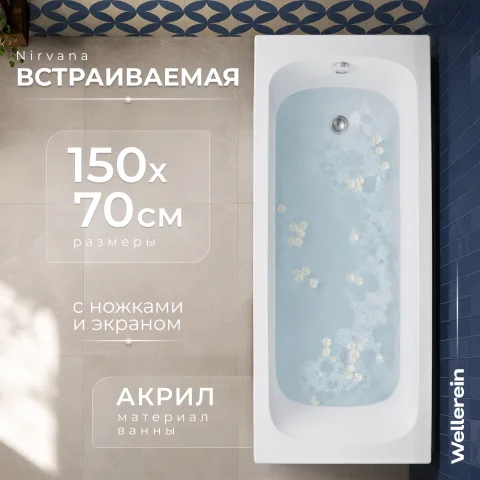Ванна акриловая Wellerein WRT Nirvana 150х70 (с ножками и экраном)