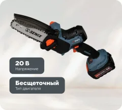 Пила цепная аккумуляторная Senix X2 18В / CSX2-M3-EU — фото 2