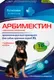Таблетки противовирусные для животных Pchelodar Арбимектин для собак крупных пород XL (10шт) — фото 3