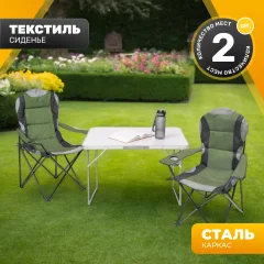 Комплект складной мебели Sundays ZC-CT004/ZC-CC102 (серый/зеленый) — фото 1