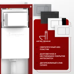 Инсталляция с унитазом подвесным Asten Readle Zentralmodul AR0601-205W — фото 6