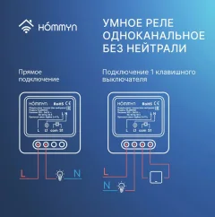 Умное реле Hommyn Zigbee RLZBNN01 — фото 7