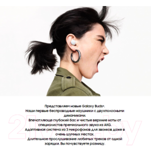 Беспроводные наушники Samsung Galaxy Buds Plus / SM-R175NZWASER