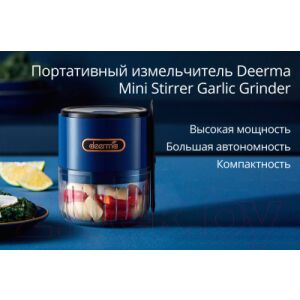 Измельчитель-чоппер Deerma DEM-JS100