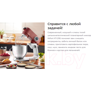 Миксер стационарный Kitfort KT-1391-1