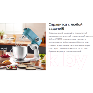Миксер стационарный Kitfort KT-1391-2