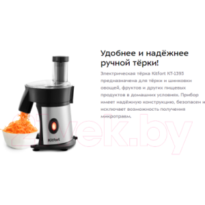 Овощерезка электрическая Kitfort KT-1393