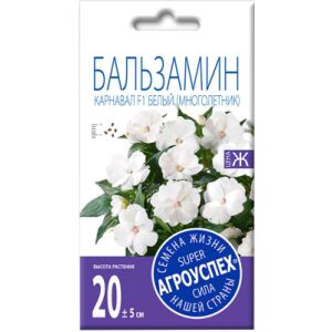 Семена цветов Агро успех Бальзамин Карнавал белый М