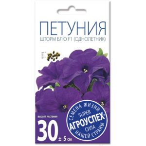 Семена цветов Агро успех Петуния Шторм блю крупноцветковая F1