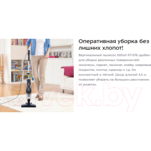 Вертикальный пылесос Kitfort KT-576